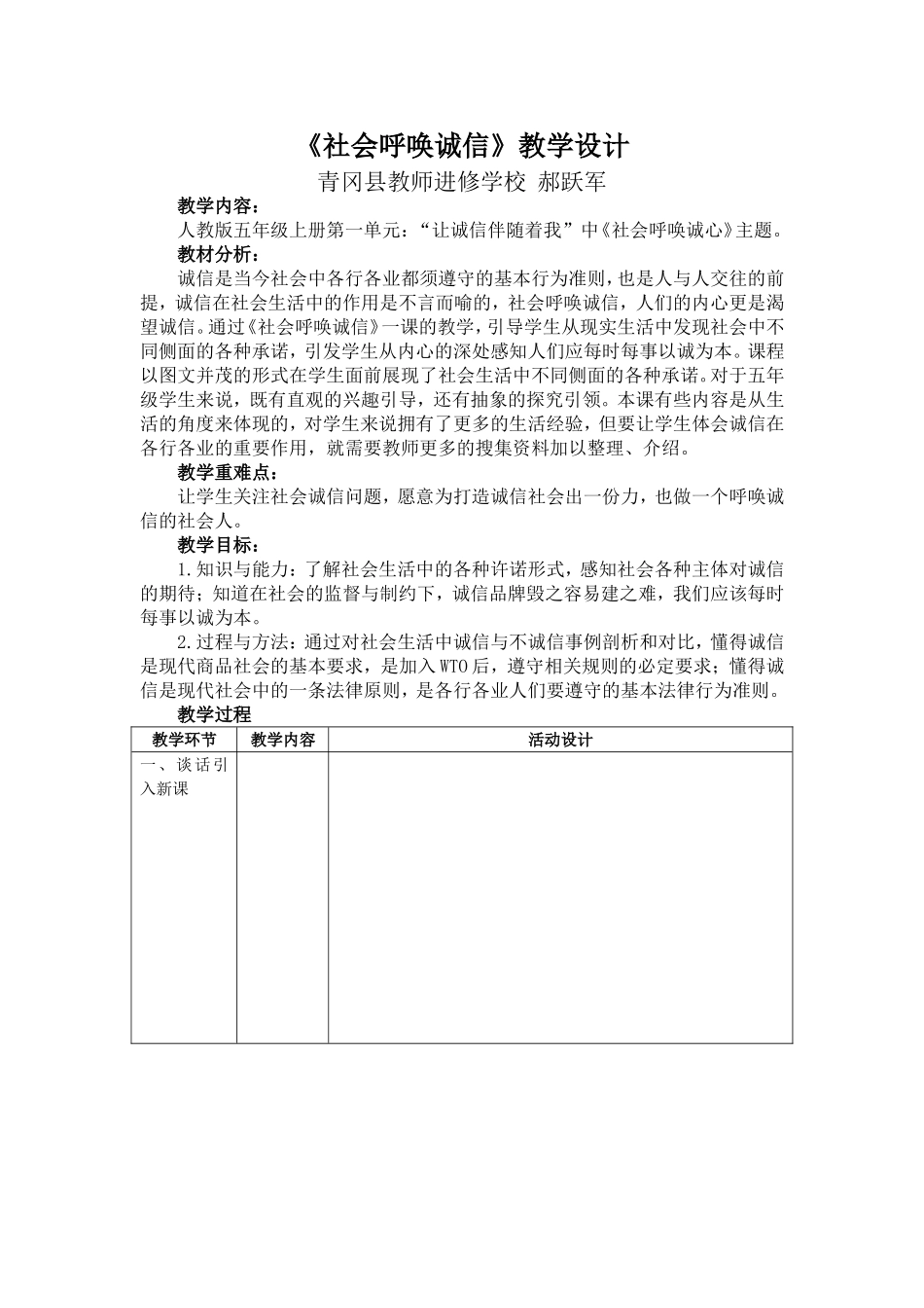 《社会呼唤诚信》教学设计_第1页