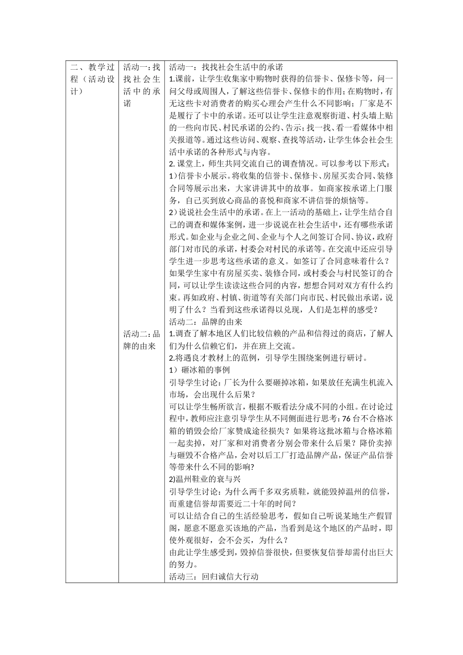 《社会呼唤诚信》教学设计_第2页