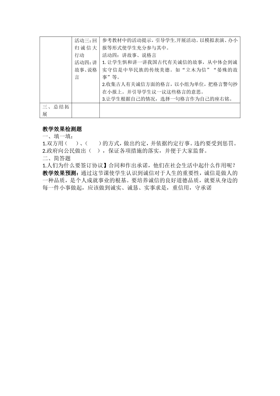 《社会呼唤诚信》教学设计_第3页