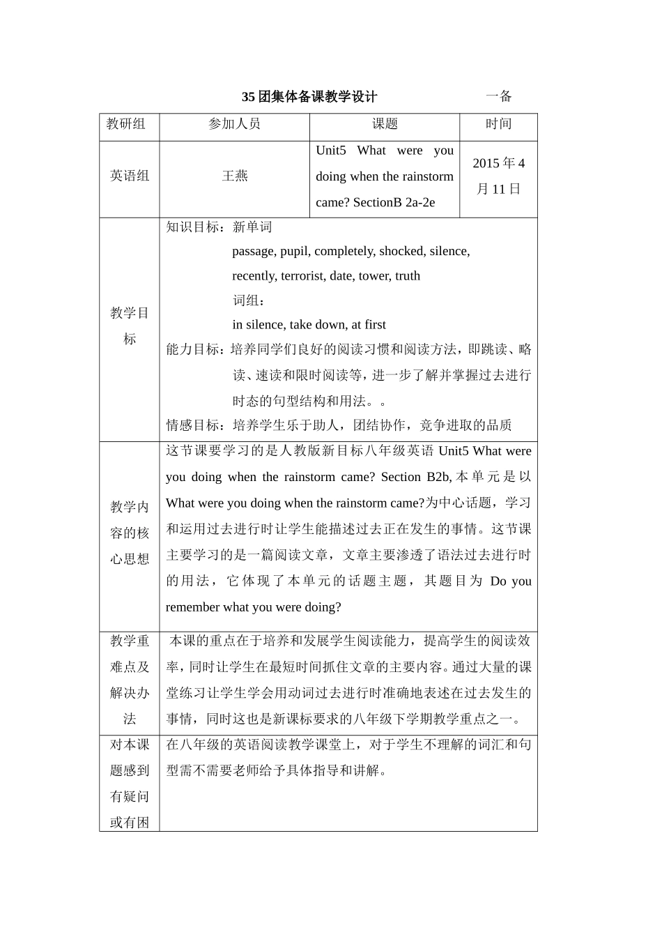 王燕教学设计_第1页