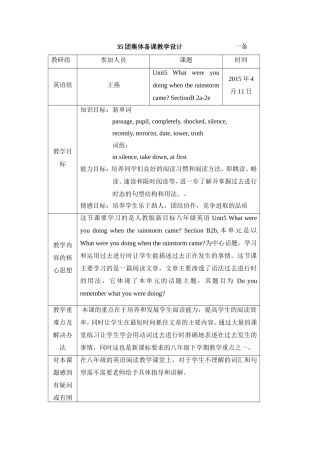 王燕教学设计