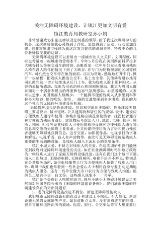 关注无障碍环境建设