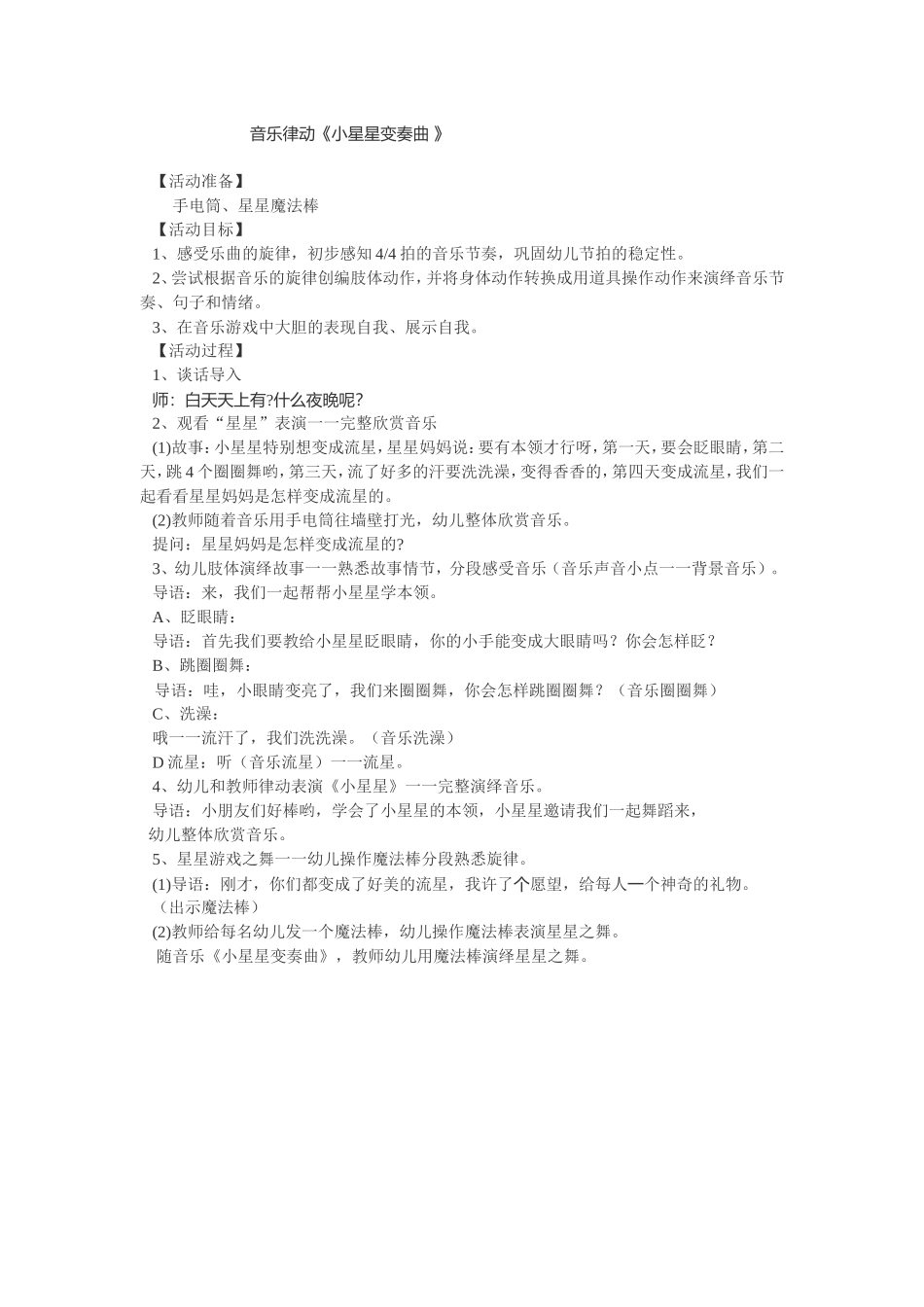音乐律动〈小星星变奏曲〉_第1页