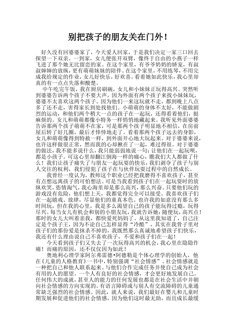 别把孩子的朋友关在门外！_第1页