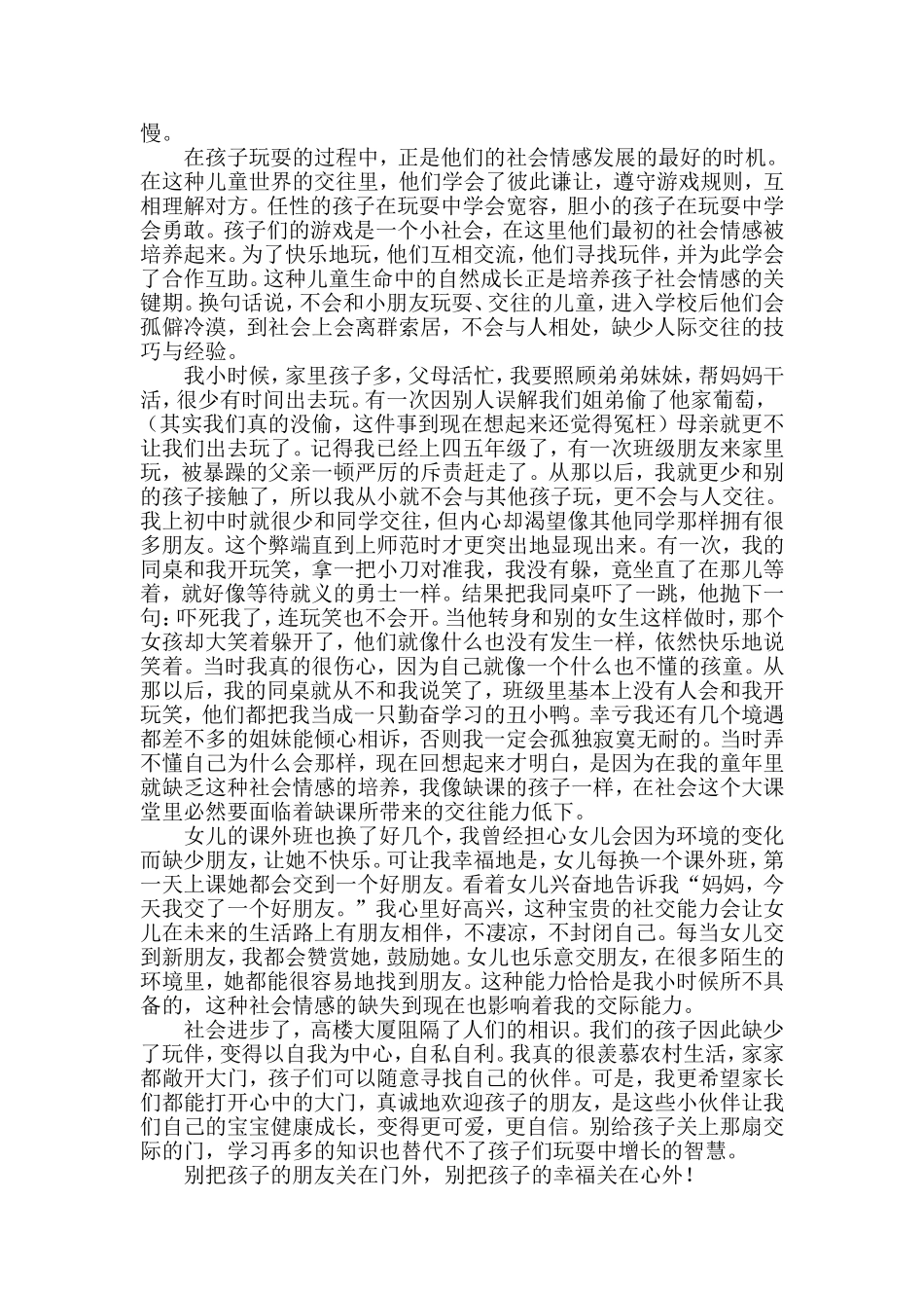 别把孩子的朋友关在门外！_第2页