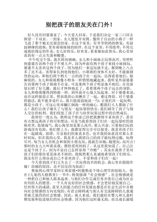 别把孩子的朋友关在门外！