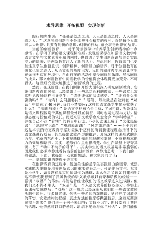 求异思维开拓视野实现创新---论文