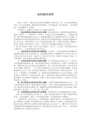 如何成为名师