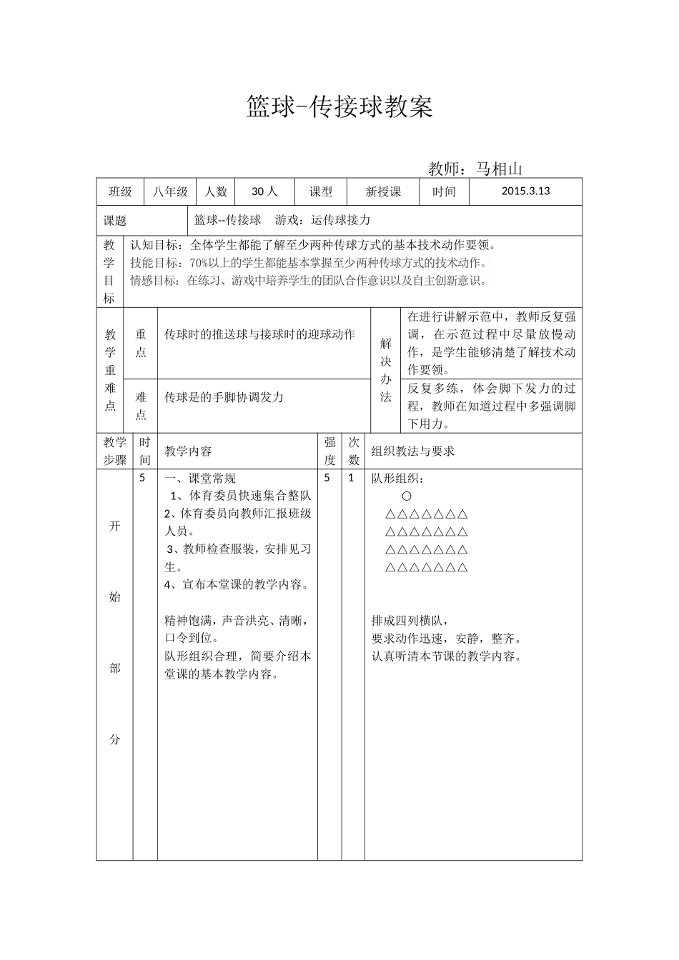 篮球录像课教案_第1页