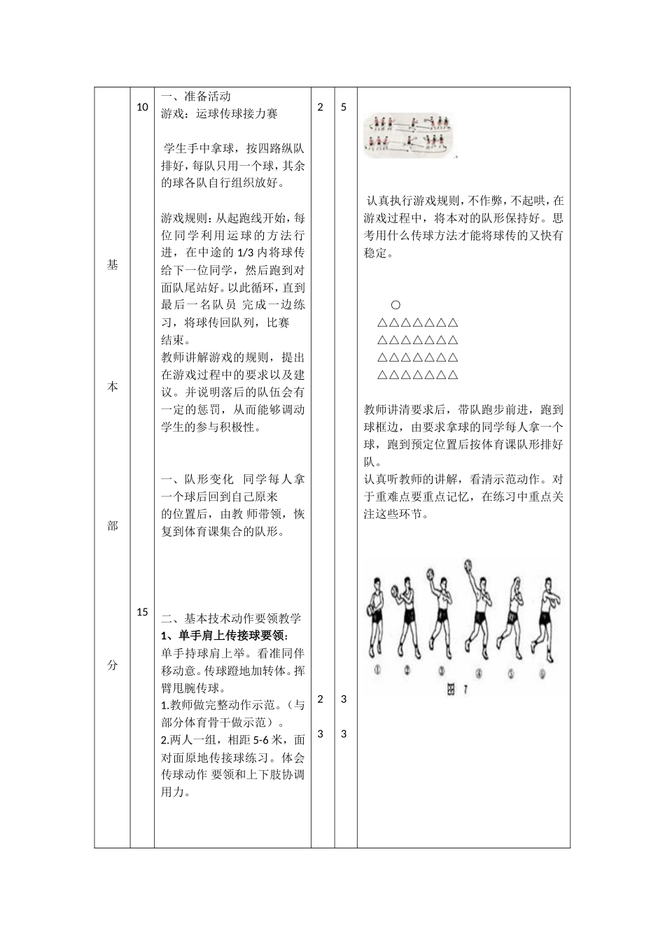 篮球录像课教案_第2页
