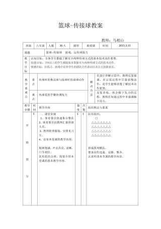 篮球录像课教案