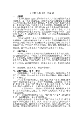 生物入侵者说课稿