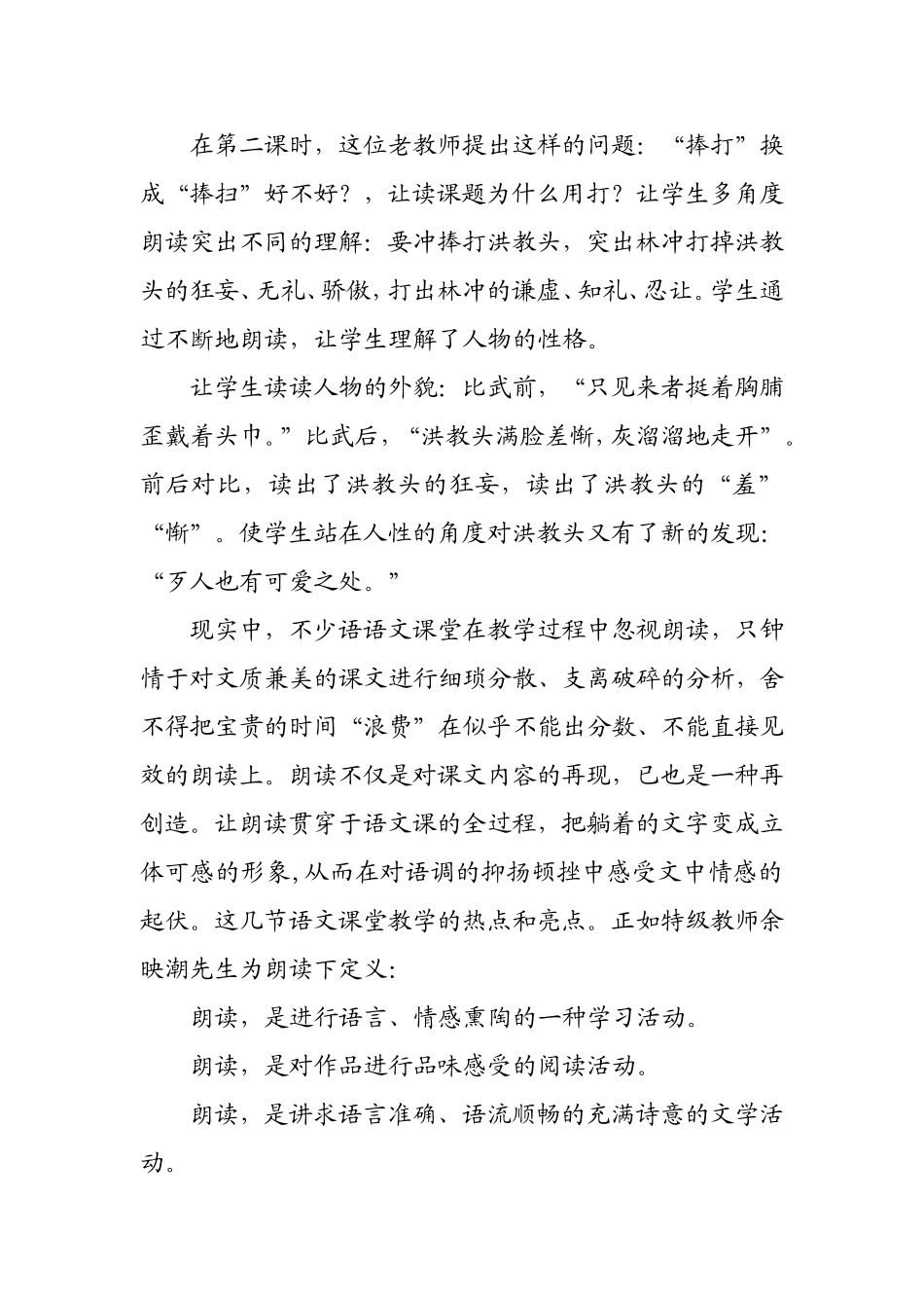 浅谈小学语文课堂教学的魅力_第2页