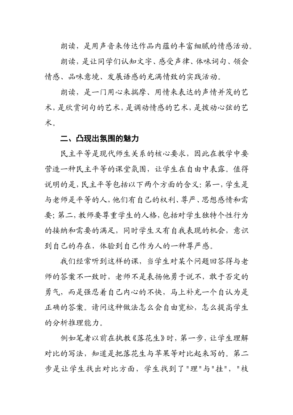 浅谈小学语文课堂教学的魅力_第3页