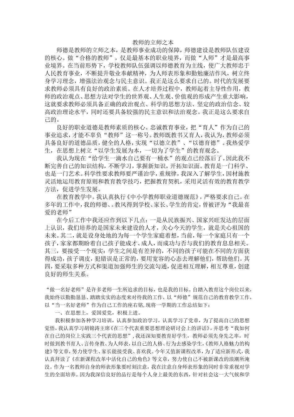 教师的立师之本_第1页