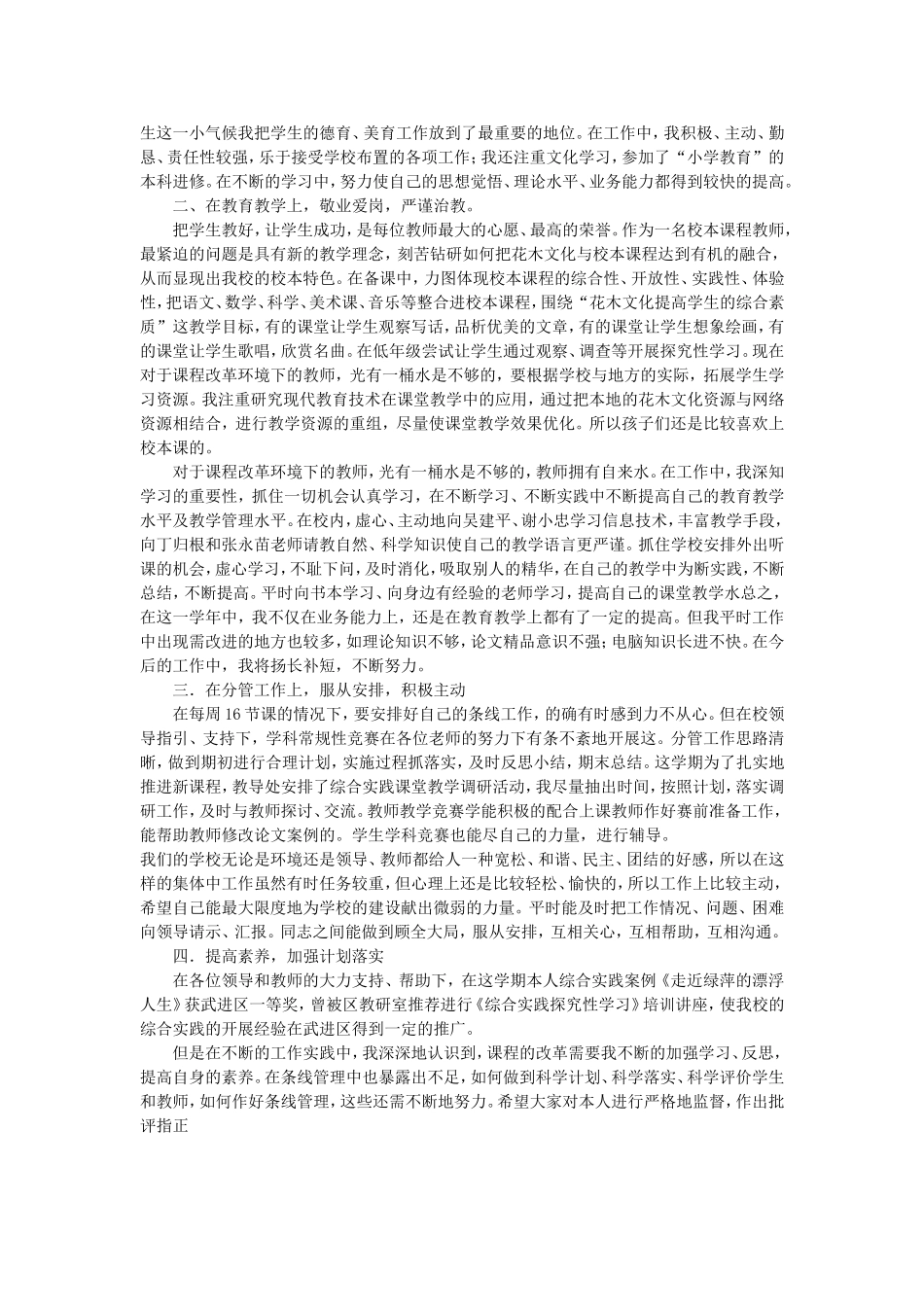 教师的立师之本_第2页