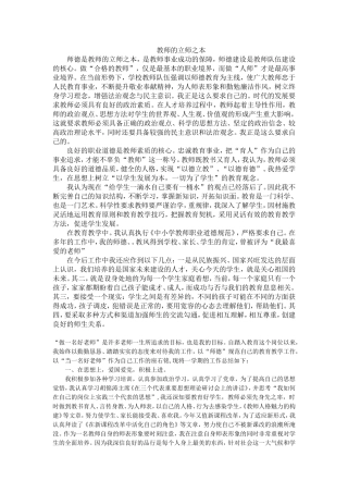 教师的立师之本