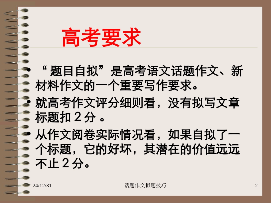 话题作文拟题技巧_第2页