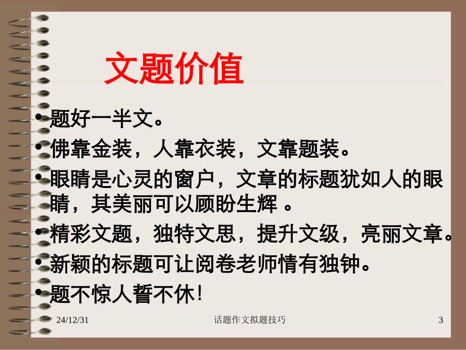 话题作文拟题技巧_第3页