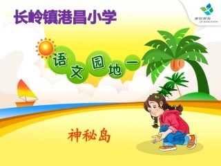人教版小学一年级上语文语文园地一