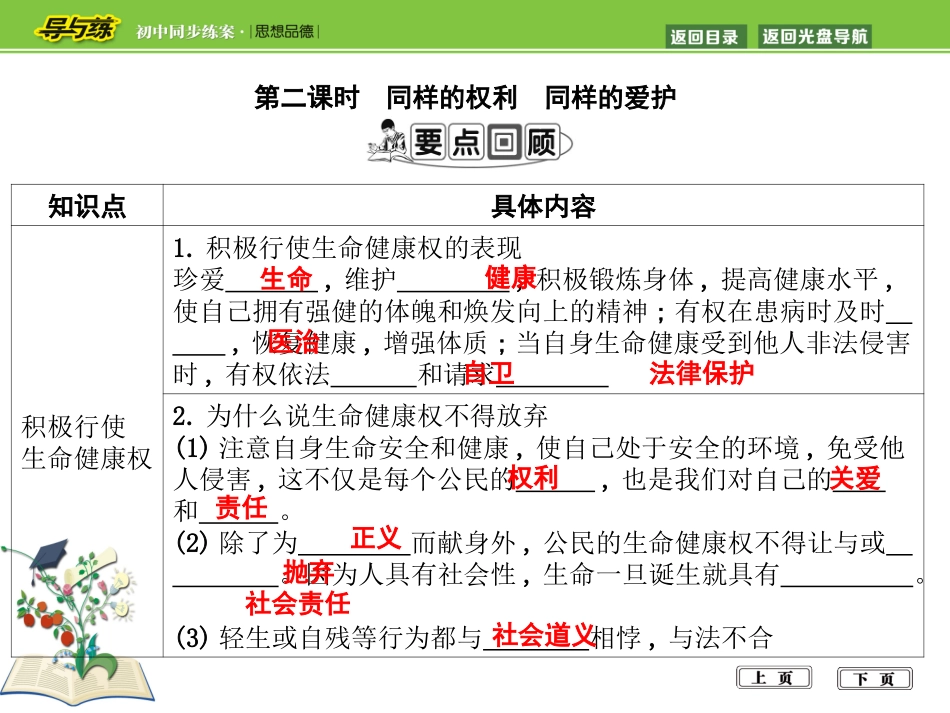 第二课时　同样的权利　同样的爱护_第1页