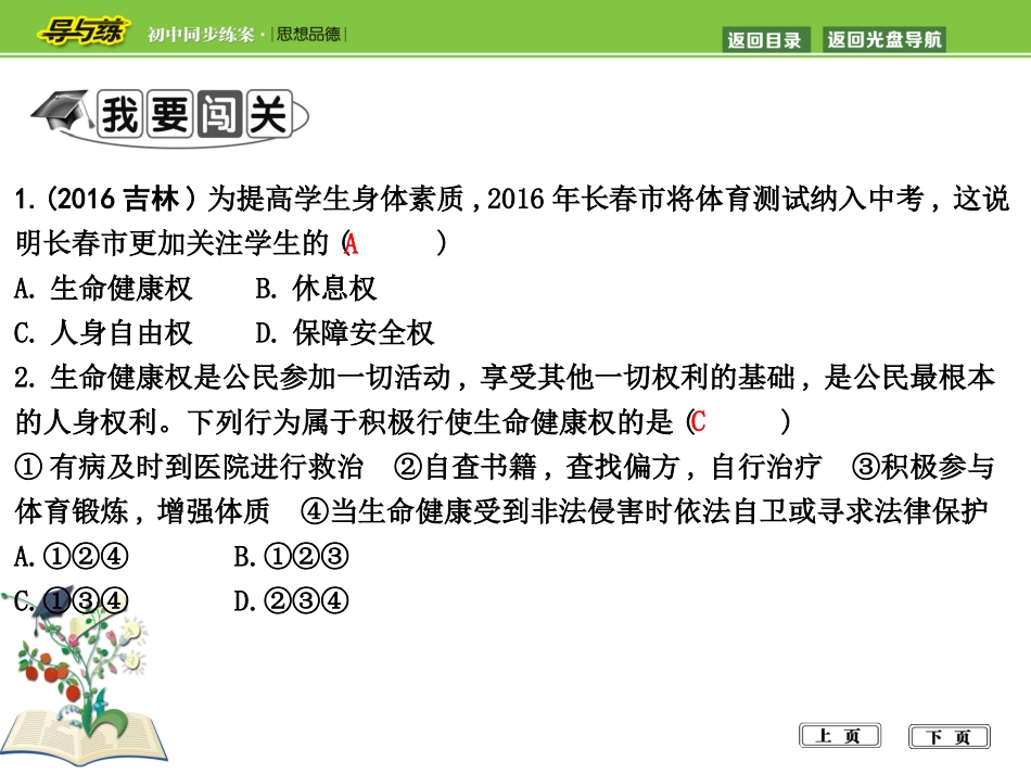 第二课时　同样的权利　同样的爱护_第3页