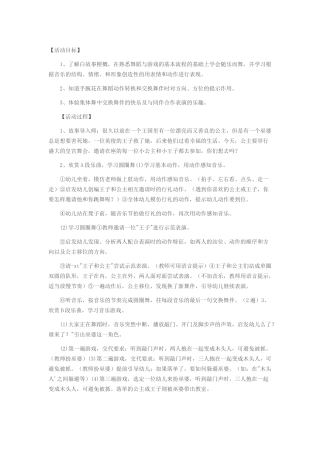 音乐活动《公主的舞会》