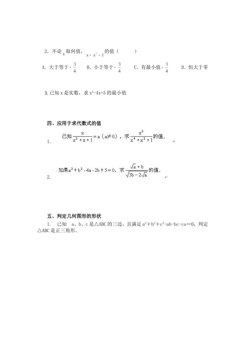 配方法在解题中的应用（无答案）_第2页