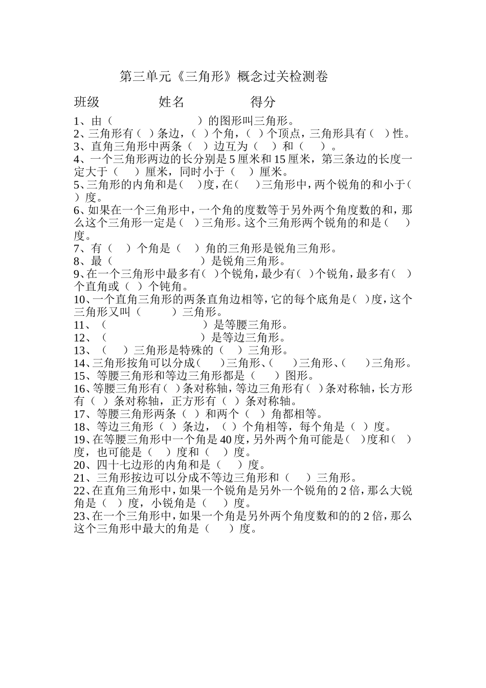 四数概念过关检测卷_第1页