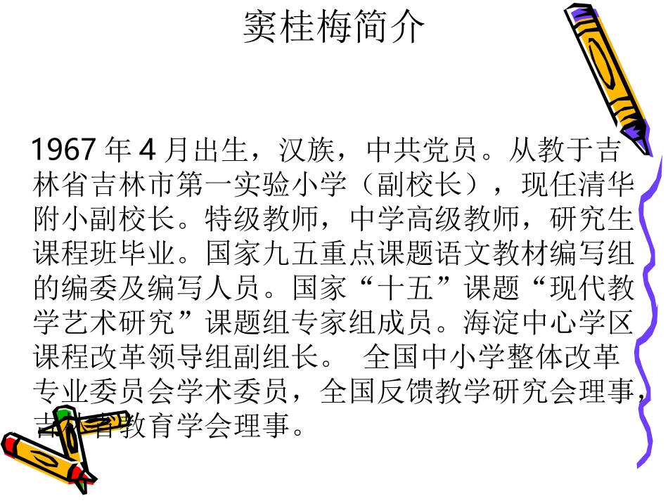 窦桂梅激情与思想同行_第2页