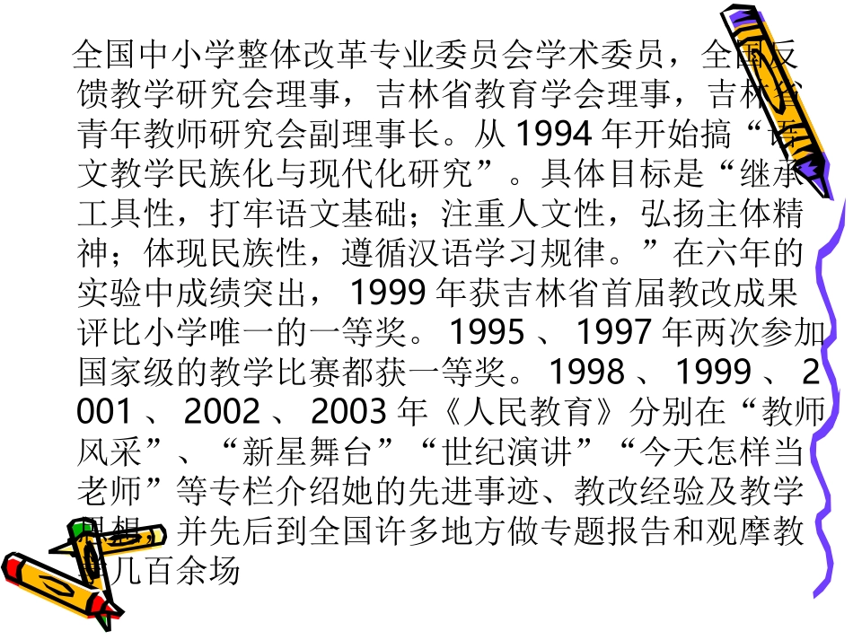 窦桂梅激情与思想同行_第3页