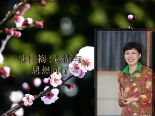 窦桂梅激情与思想同行