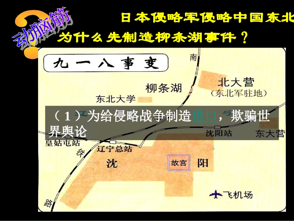 难忘九一八教研课_第3页