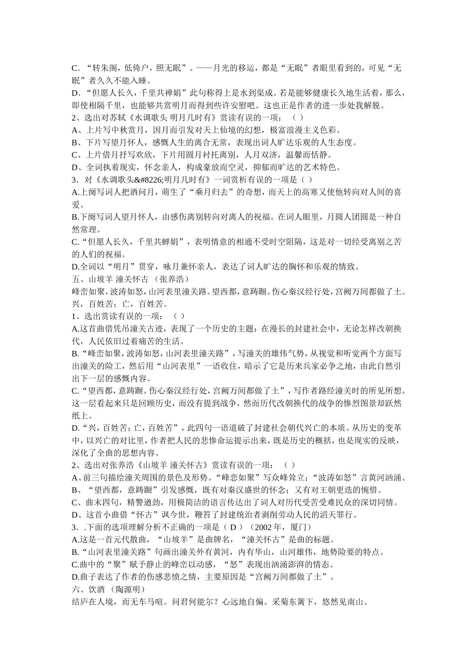 八年级下册古诗词赏析_第2页