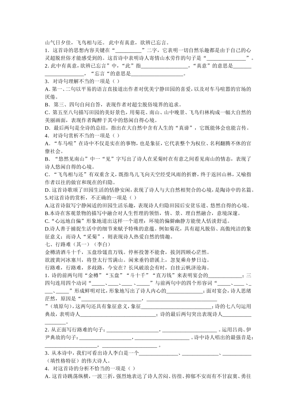 八年级下册古诗词赏析_第3页