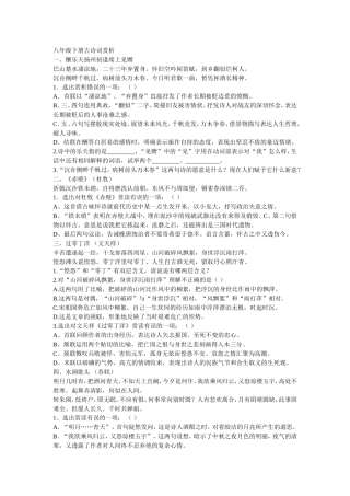 八年级下册古诗词赏析