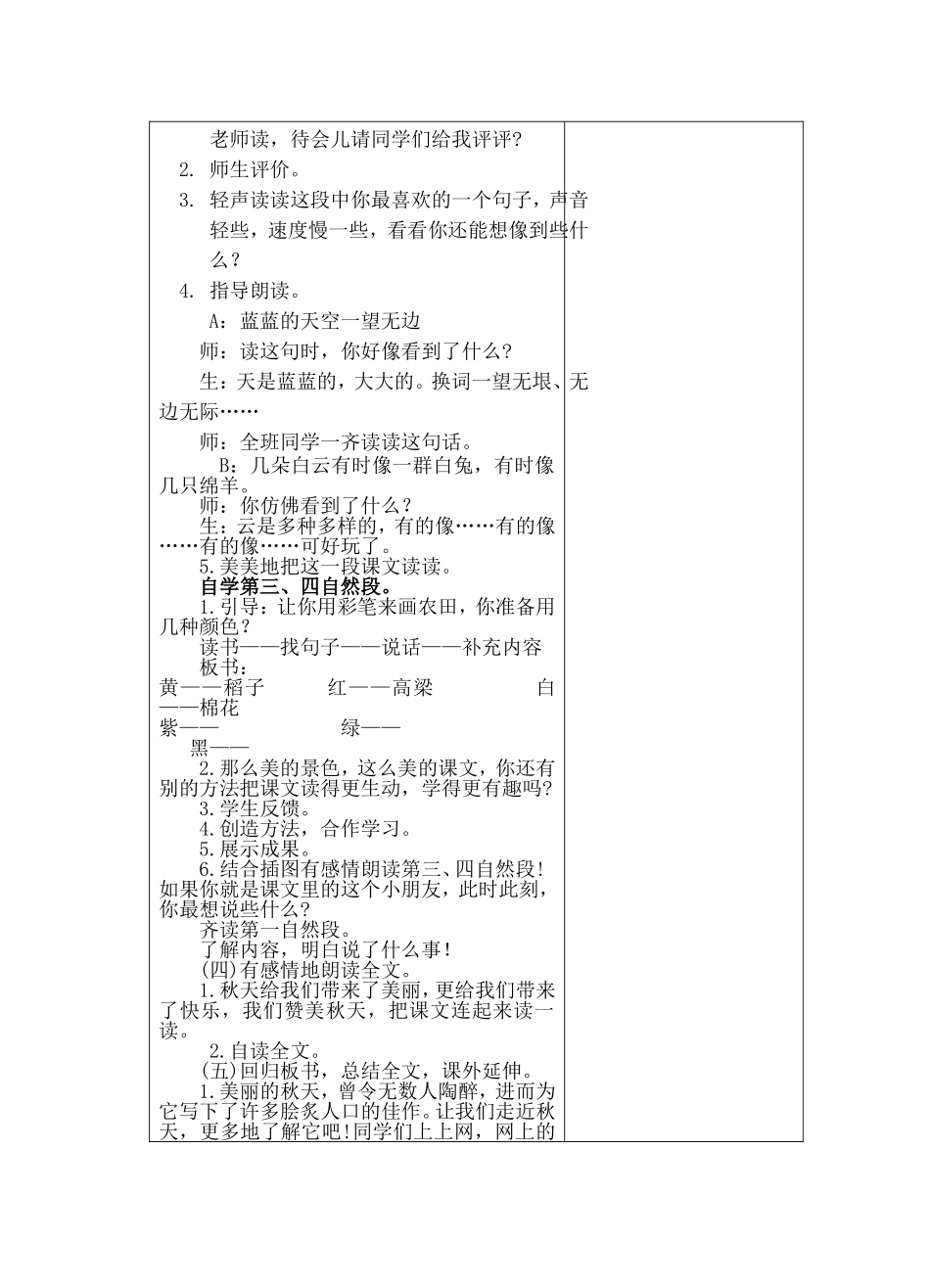 语文《秋游》_第2页