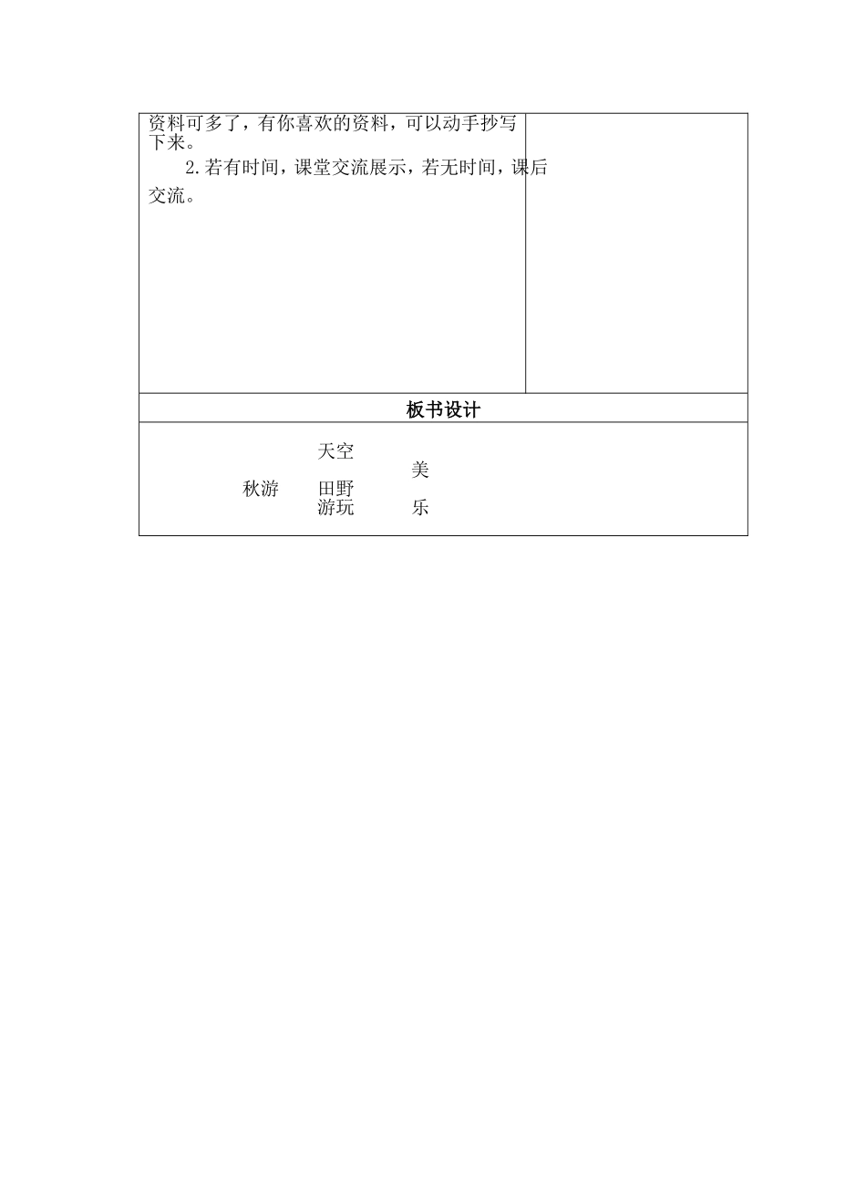 语文《秋游》_第3页