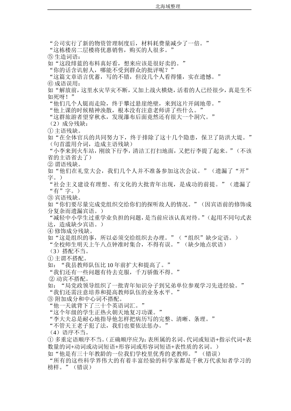 语文基础知识复习教案（句子）_第2页