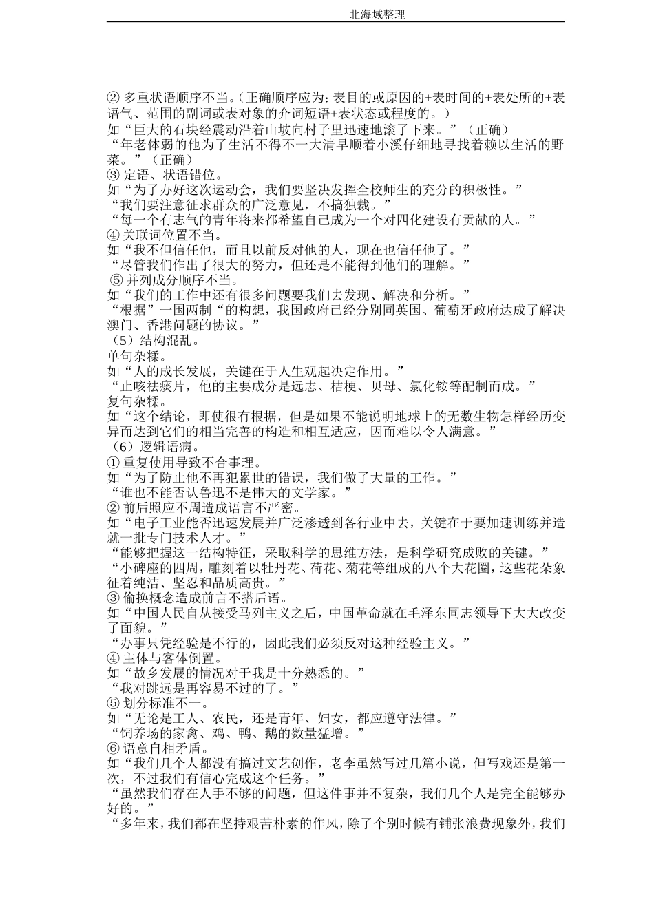 语文基础知识复习教案（句子）_第3页