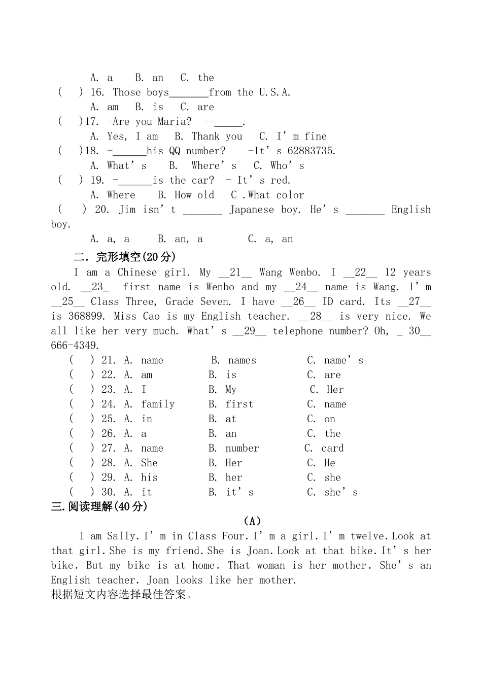 七年级第一学期中质量检测试卷_第2页