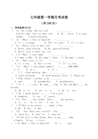 七年级第一学期中质量检测试卷