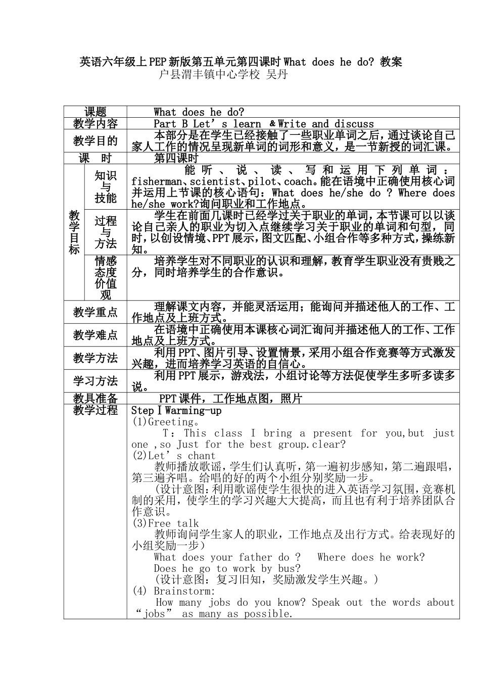 Whatdoeshedo教学设计_第1页