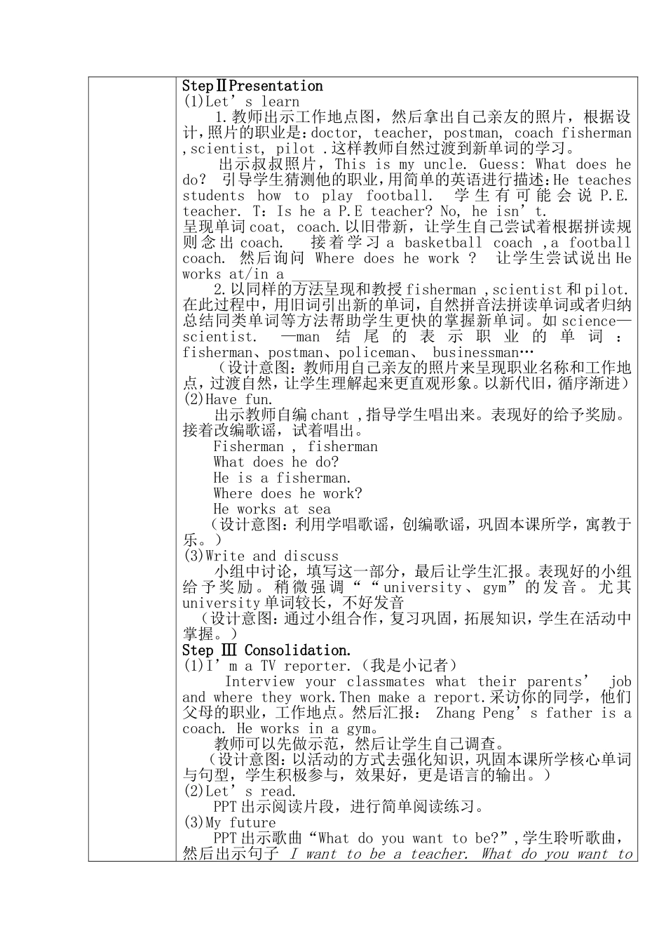 Whatdoeshedo教学设计_第2页