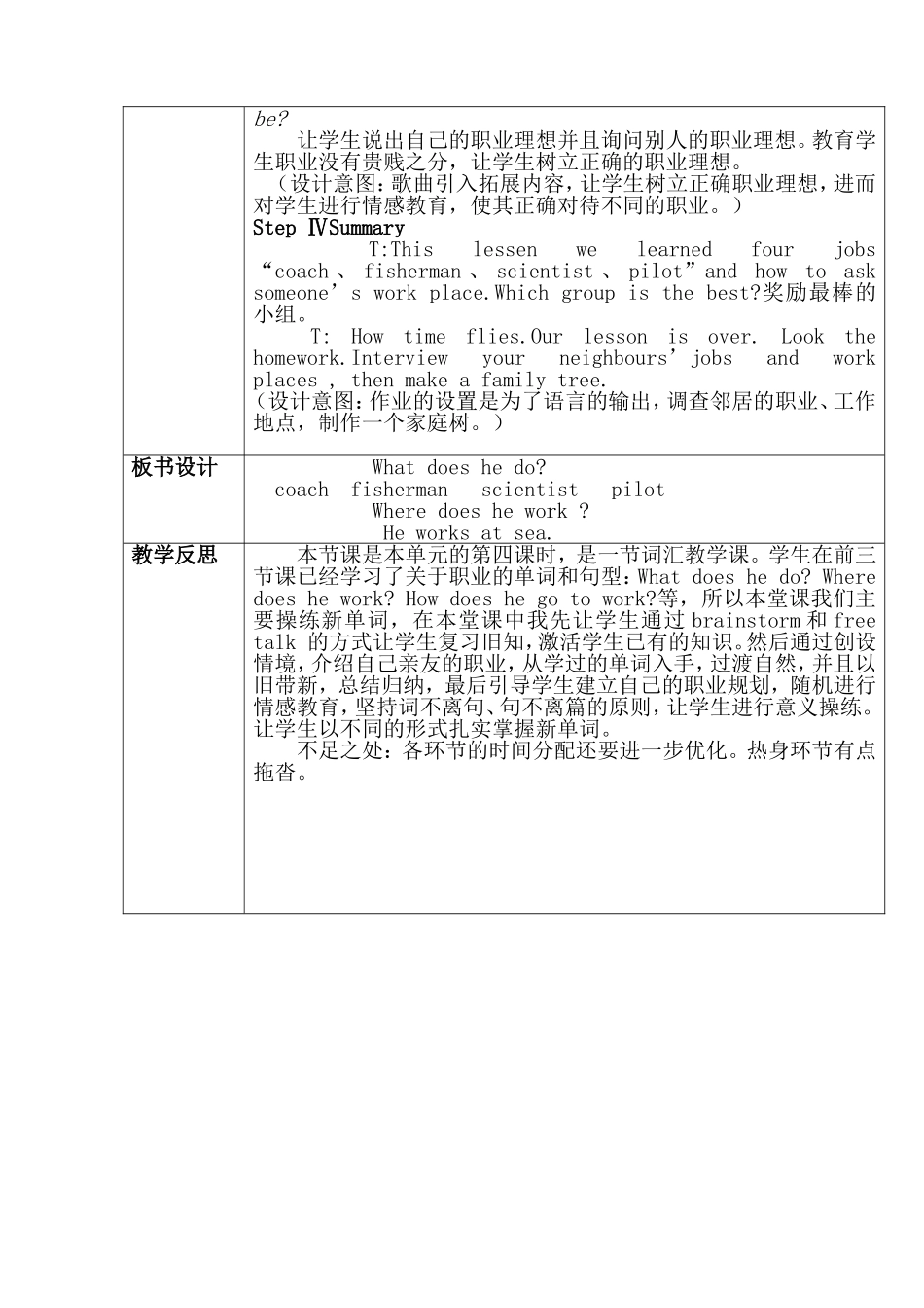 Whatdoeshedo教学设计_第3页