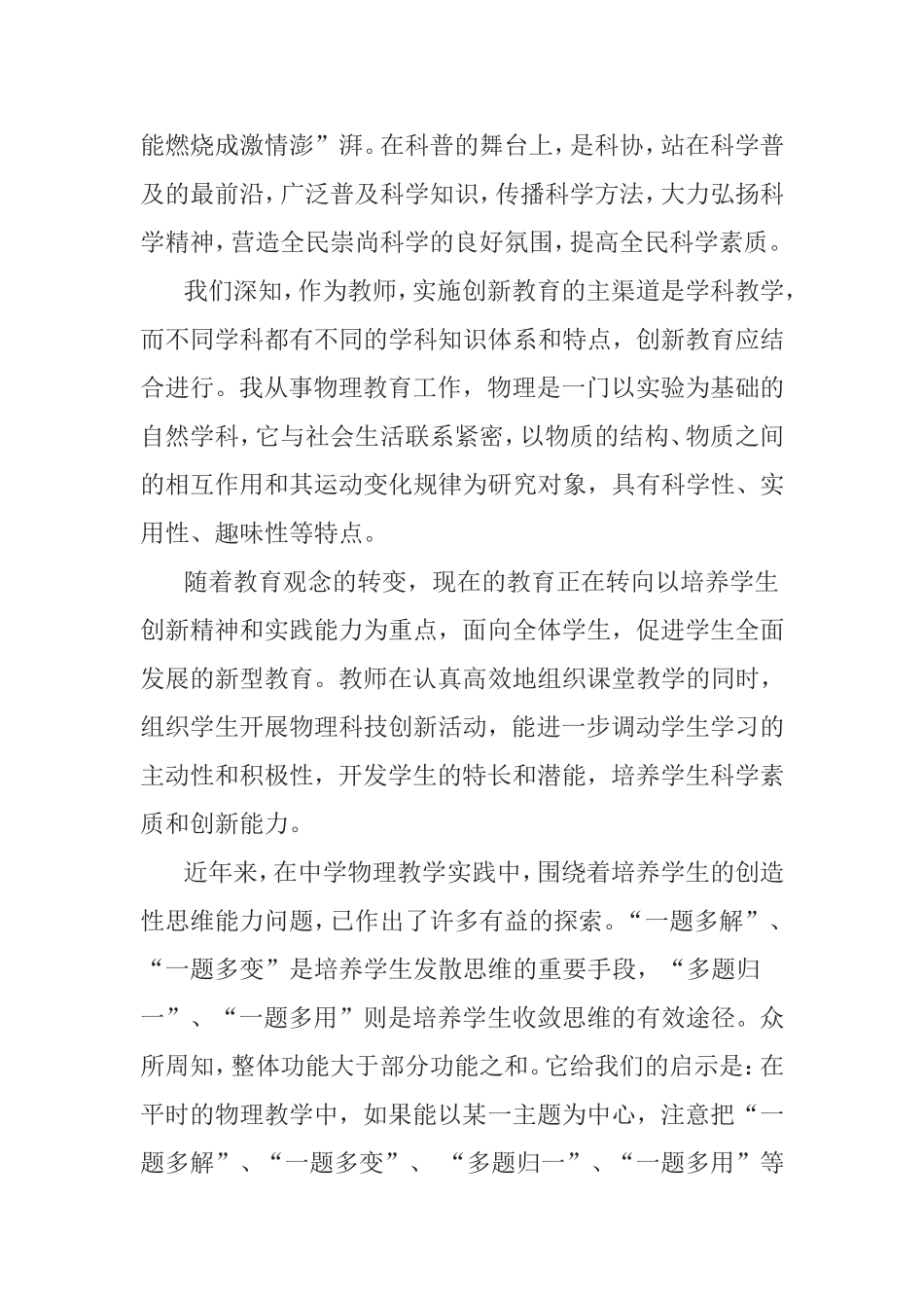 在体验中放飞科技的翅膀在创新中_第2页