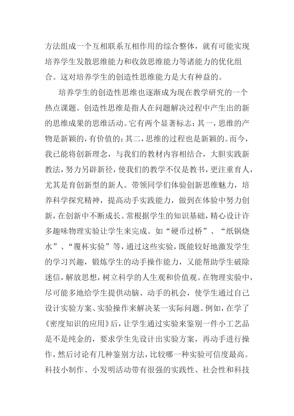 在体验中放飞科技的翅膀在创新中_第3页