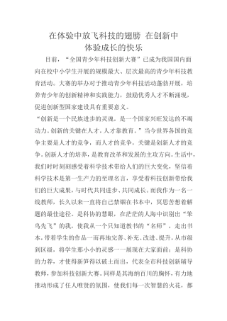 在体验中放飞科技的翅膀在创新中