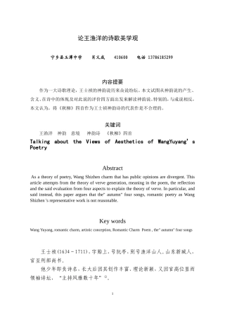 论王渔洋的诗歌美学观定稿