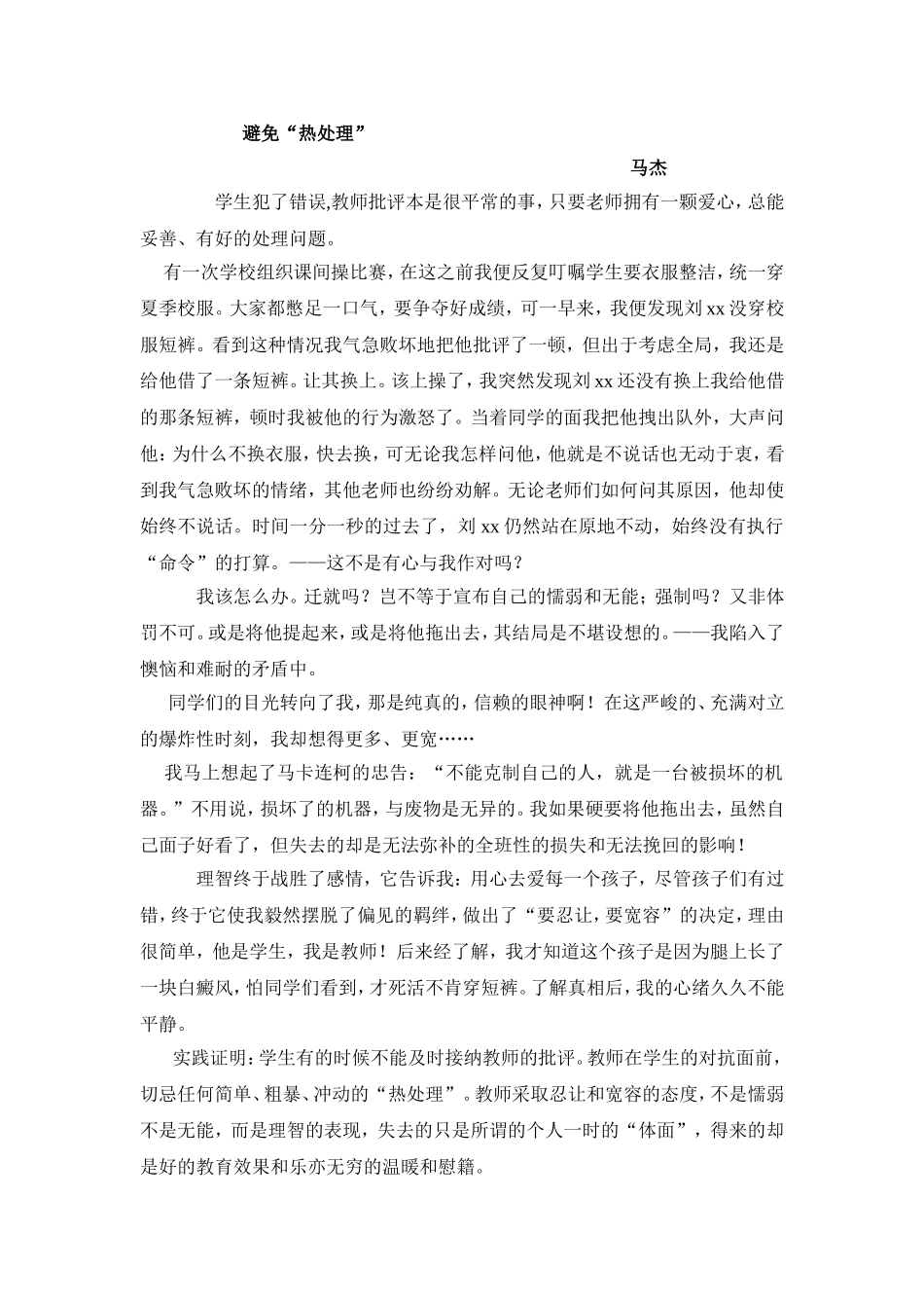避免“热处理”_第1页